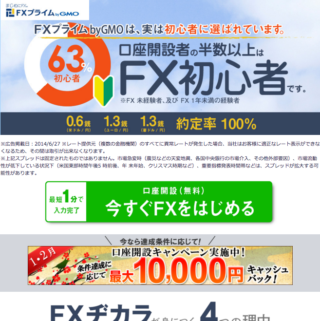 FXプライム byGMO「選べる外貨」のキャプチャ