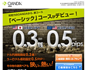 OANDA Japan （オアンダ ジャパン） ＜ベーシックコース＞のキャプチャ